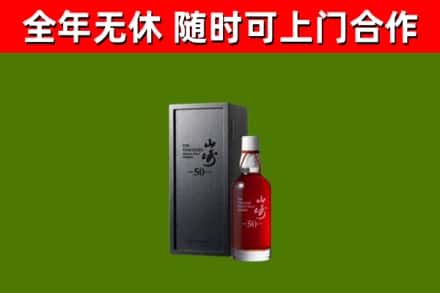 泉港回收山崎洋酒